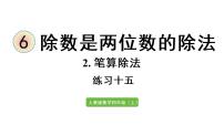 人教版四年级上册整理和复习教学ppt课件