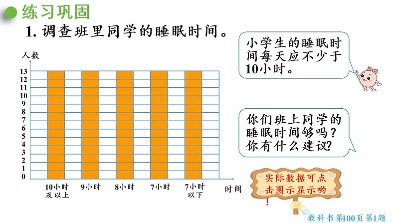 四年级上册数学课件-7条形统计图练习十九人教版03