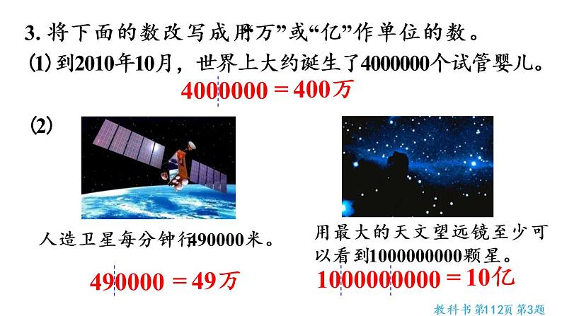 四年级上册数学课件-9 总复习练习二十一人教版05