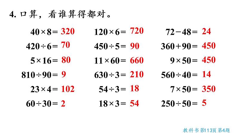 四年级上册数学课件-9 总复习练习二十一人教版07