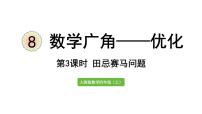 小学数学人教版四年级上册8 数学广角——优化教学课件ppt