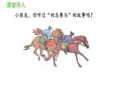 四年级上册数学课件- 8 数学广角——优化第3课时  田忌赛马问题人教版