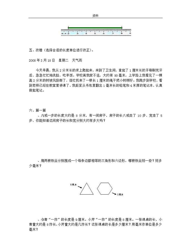 人教版三年级数学上册分米毫米认识练习题拓展第2页