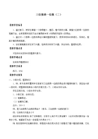 浙教版三年级上册7、三位数乘一位数（二）教案