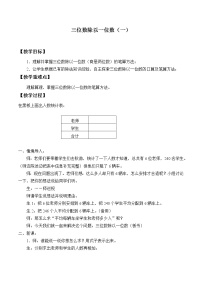 浙教版三年级上册9、三位数除以一位数（一）教案