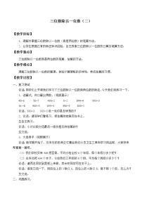 浙教版三年级上册10、三位数除以一位数（二）教案设计