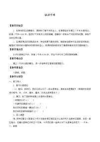 浙教版三年级上册16、认识千米教案