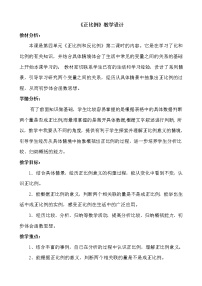 小学数学北师大版六年级下册正比例教案