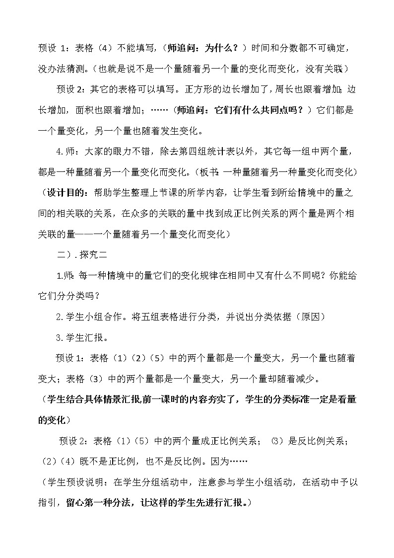 六年级数学下册数学教案-4.2《正比例》北师大版第3页