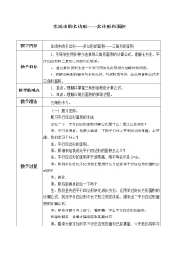 数学五年级上册五 生活中的多边形——多边形的面积教学设计