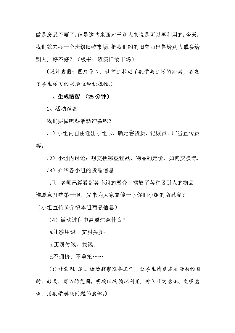 二年级上册数学教案-数学好玩班级旧物市场北师大版03