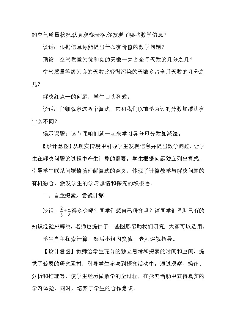 五年级下册数学教案-异 分母分数 加 减 法青岛版第2页