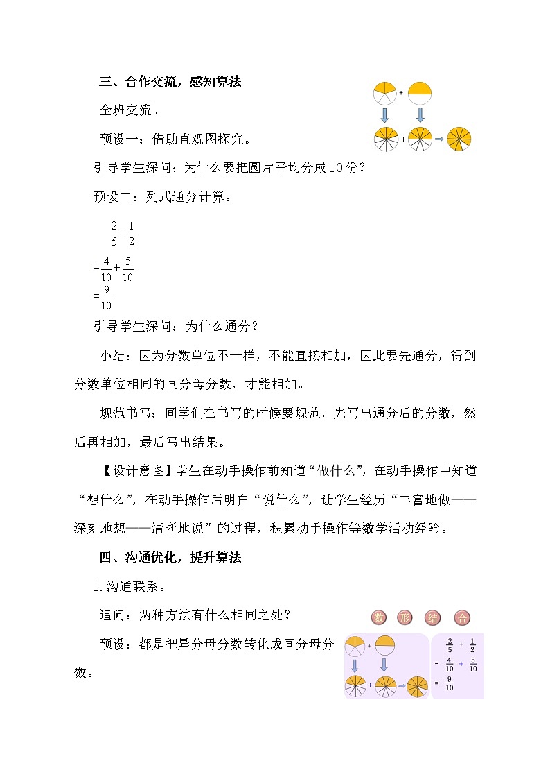 五年级下册数学教案-异 分母分数 加 减 法青岛版第3页