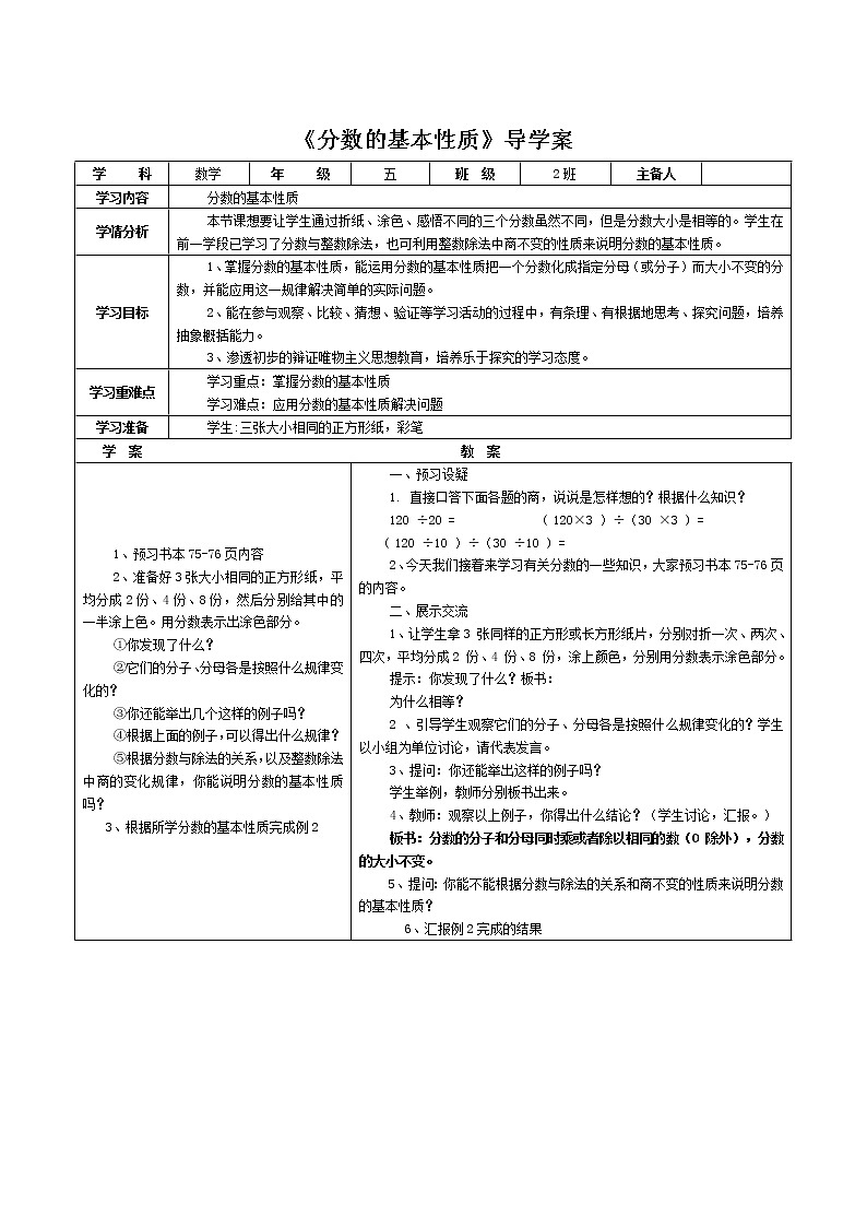 分数的基本性质 教学设计 说课稿 教学反思01
