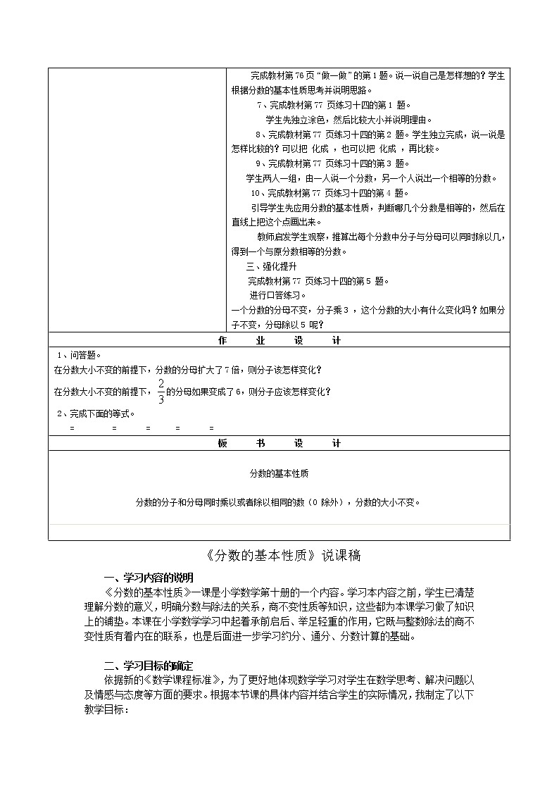 分数的基本性质 教学设计 说课稿 教学反思02