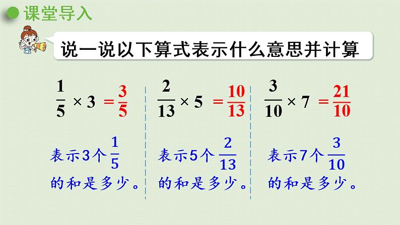 人教版六年级数学上册 1 分数乘法 第2课时   一个数乘分数 课件第4页