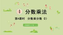 小学数学人教版六年级上册1 分数乘法多媒体教学ppt课件