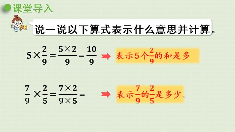 人教版六年级数学上册 1 分数乘法 第4课时   分数乘分数（2）课件第4页