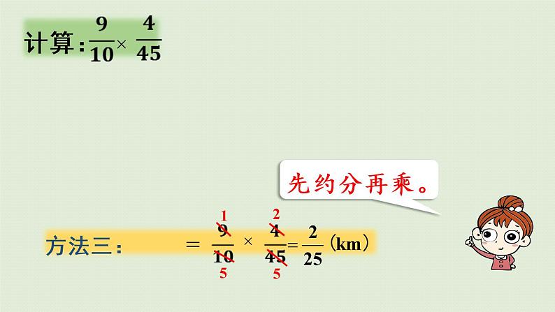 人教版六年级数学上册 1 分数乘法 第4课时   分数乘分数（2）课件第8页