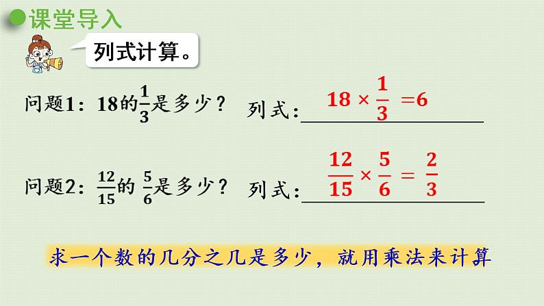 人教版六年级数学上册 1 分数乘法 第8课时   连续求一个数的几分之几是多少 课件第4页