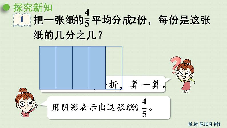 人教版六年级数学上册 3 分数除法 第2课时   分数除以整数 课件06