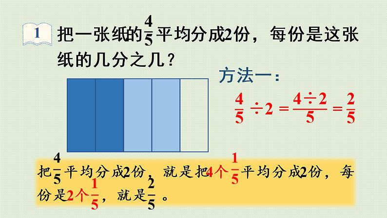 人教版六年级数学上册 3 分数除法 第2课时   分数除以整数 课件07