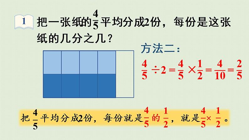 人教版六年级数学上册 3 分数除法 第2课时   分数除以整数 课件08