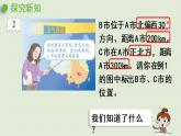 人教版六年级数学上册 2 位置和方向 第2课时   在平面图上标出物体位置 课件