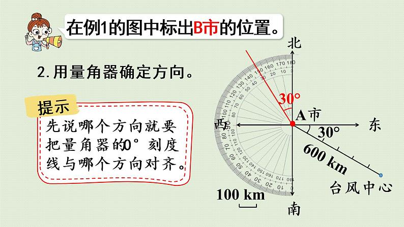 人教版六年级数学上册 2 位置和方向 第2课时   在平面图上标出物体位置 课件08