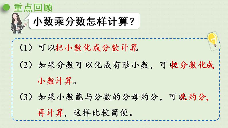 人教版六年级数学上册 1 分数乘法 练习二 课件第2页