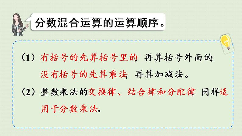 人教版六年级数学上册 1 分数乘法 练习二 课件第3页