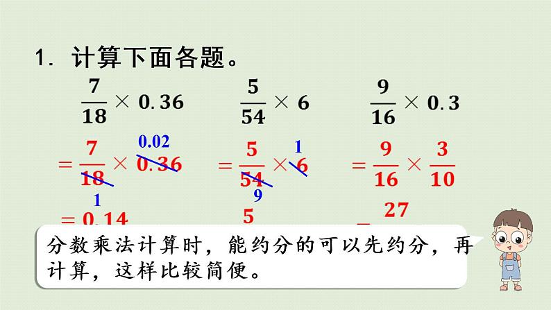 人教版六年级数学上册 1 分数乘法 练习二 课件第5页