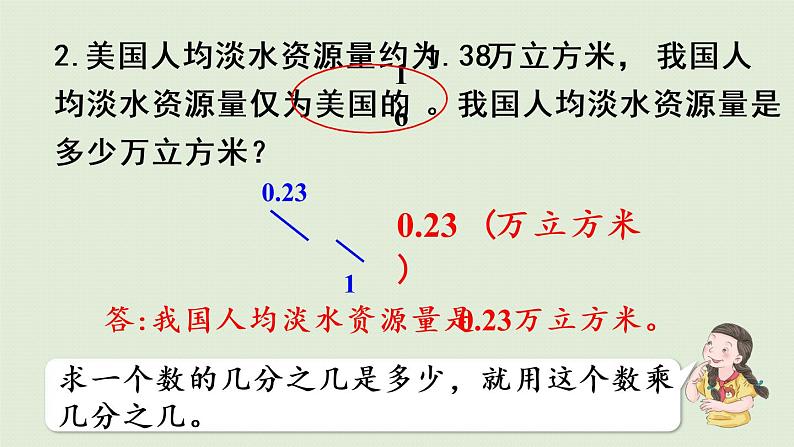 人教版六年级数学上册 1 分数乘法 练习二 课件第6页