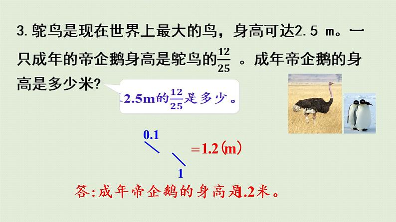 人教版六年级数学上册 1 分数乘法 练习二 课件第7页