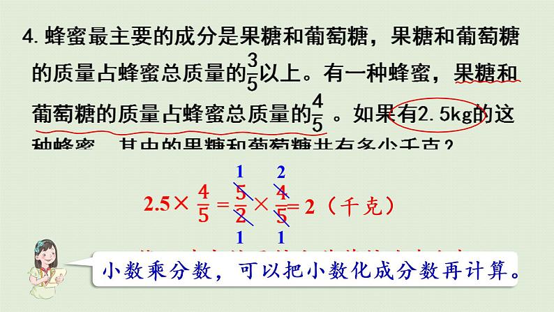 人教版六年级数学上册 1 分数乘法 练习二 课件第8页