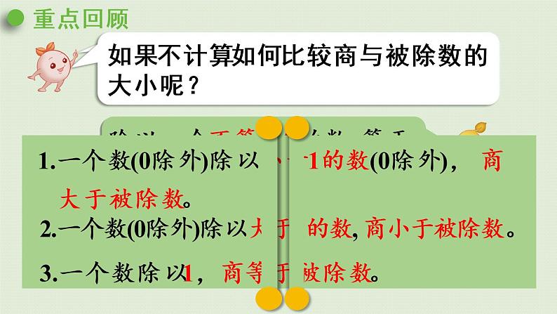 人教版六年级数学上册 3 分数除法 练习七 课件02