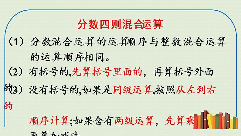 人教版六年级数学上册 3 分数除法 练习七 课件03