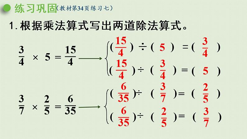 人教版六年级数学上册 3 分数除法 练习七 课件04