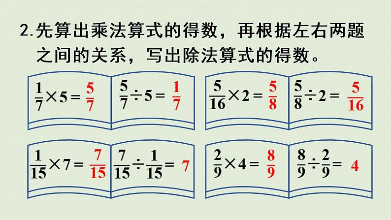 人教版六年级数学上册 3 分数除法 练习七 课件05