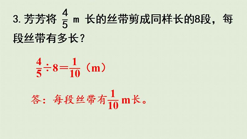 人教版六年级数学上册 3 分数除法 练习七 课件06