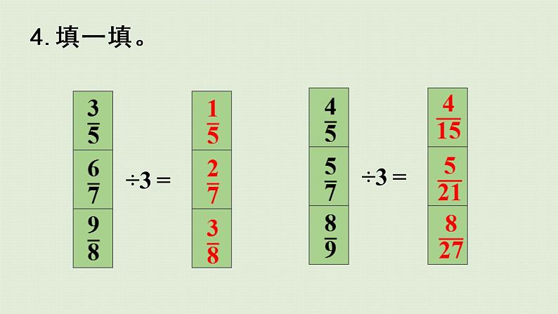 人教版六年级数学上册 3 分数除法 练习七 课件07