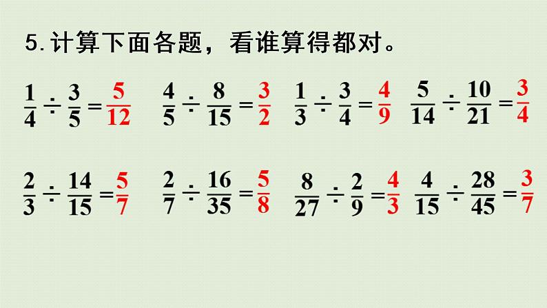 人教版六年级数学上册 3 分数除法 练习七 课件08