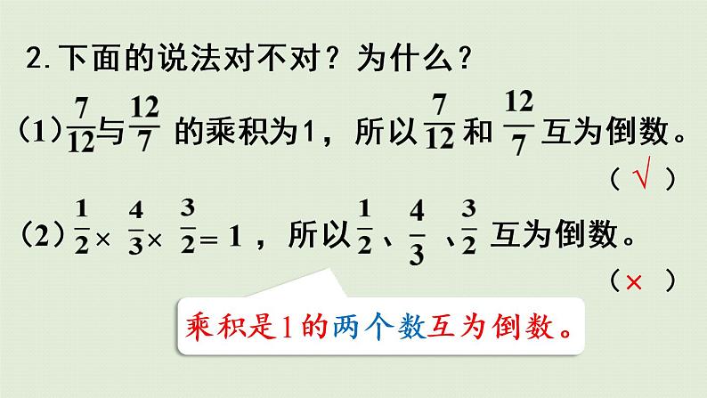 人教版六年级数学上册 3 分数除法 练习六 课件04