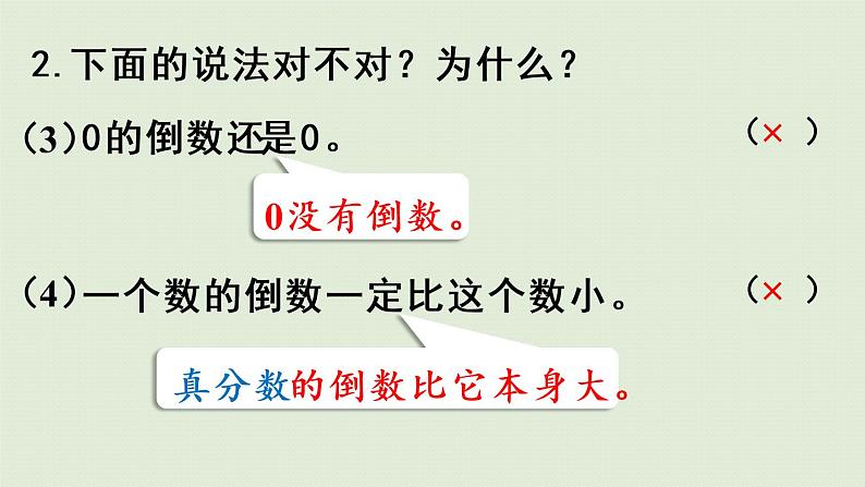 人教版六年级数学上册 3 分数除法 练习六 课件05