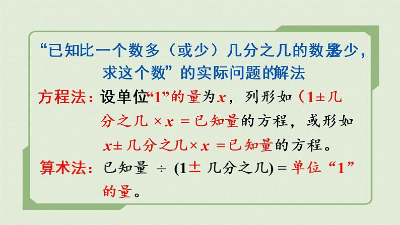 人教版六年级数学上册 3 分数除法 练习八 课件03