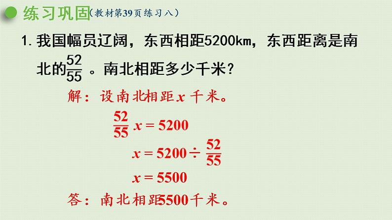 人教版六年级数学上册 3 分数除法 练习八 课件04