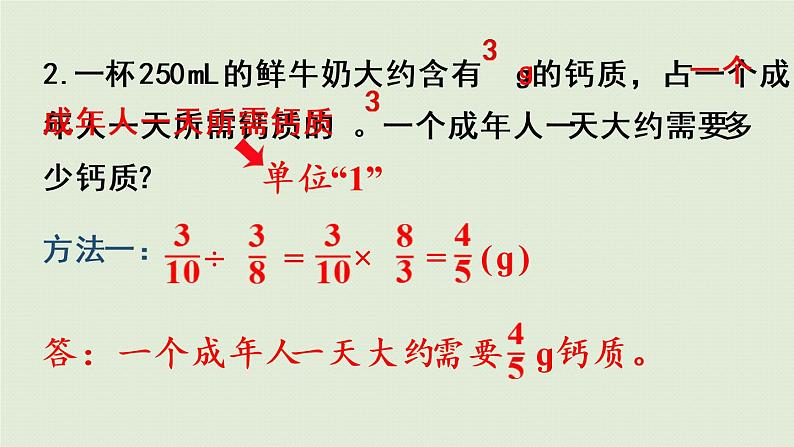 人教版六年级数学上册 3 分数除法 练习八 课件06