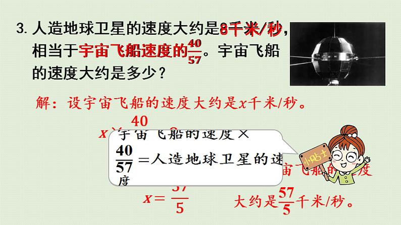 人教版六年级数学上册 3 分数除法 练习八 课件08