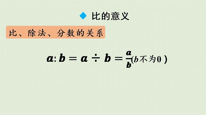 人教版六年级数学上册 4 比  练习十一 课件第4页