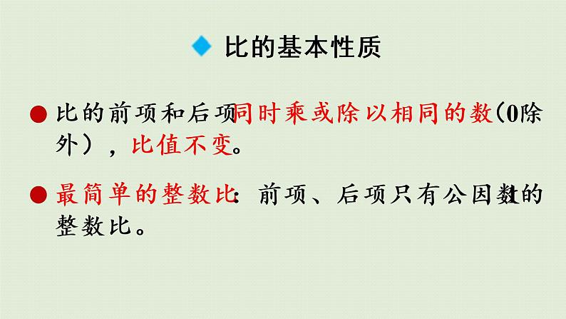 人教版六年级数学上册 4 比  练习十一 课件第5页